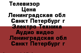 Телевизор Samsung  ;) › Цена ­ 4 000 - Ленинградская обл., Санкт-Петербург г. Электро-Техника » Аудио-видео   . Ленинградская обл.,Санкт-Петербург г.